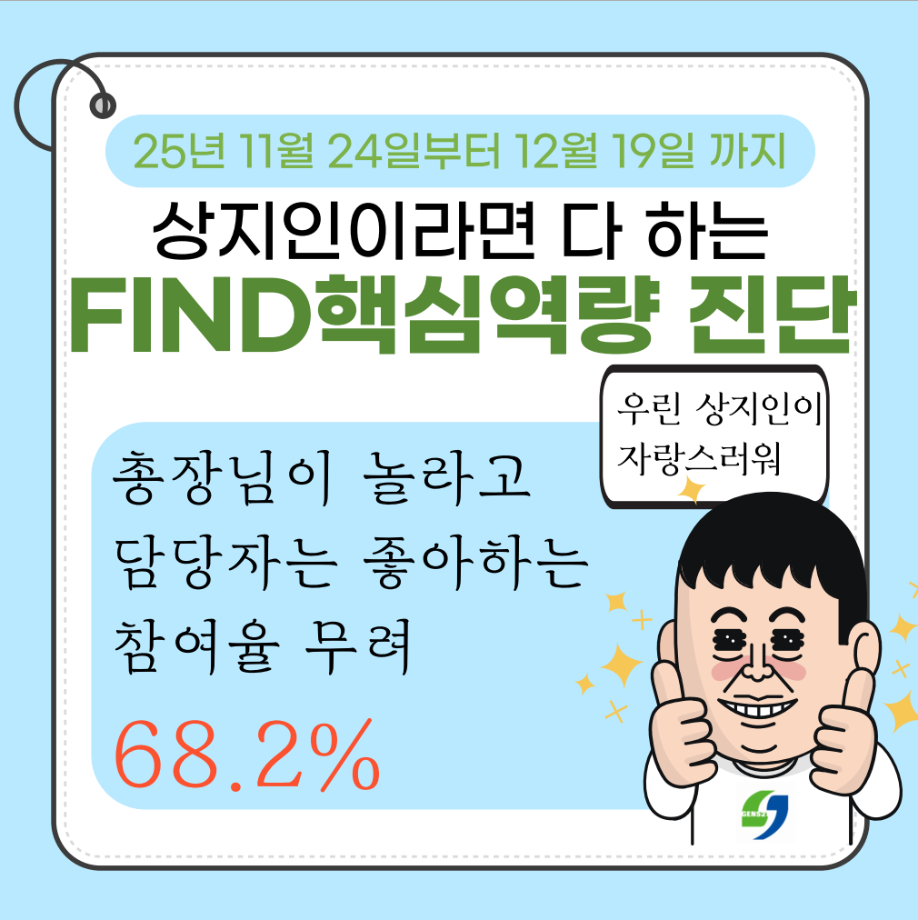 2025학년도 2학기 FIND핵심역량진단 안내 4