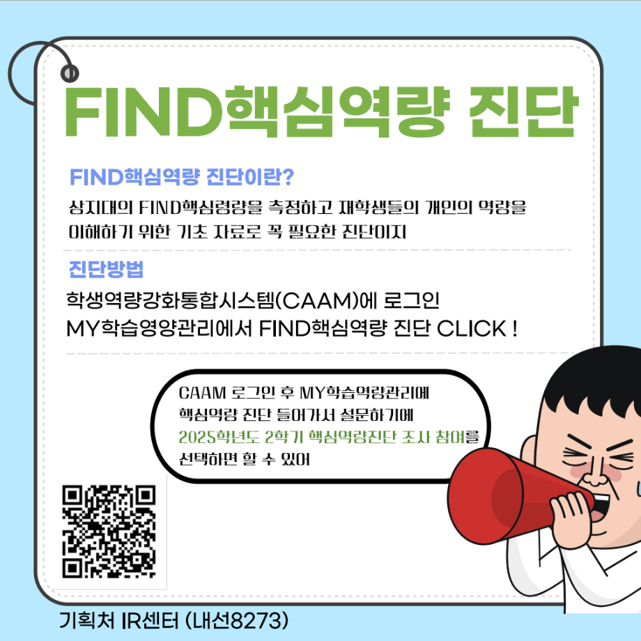 2025학년도 2학기 FIND핵심역량진단 안내 5