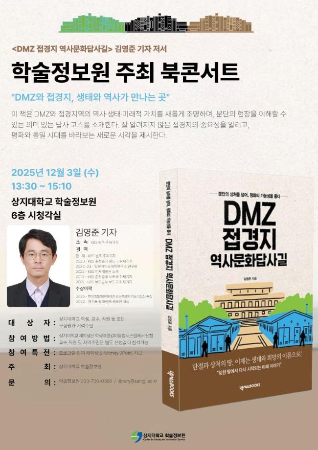 2025학년도 학술정보원 북콘서트 4