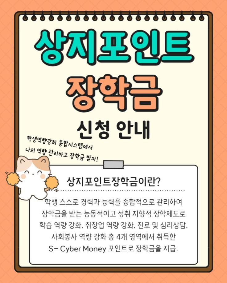 상지포인트 장학금 신청 안내 4