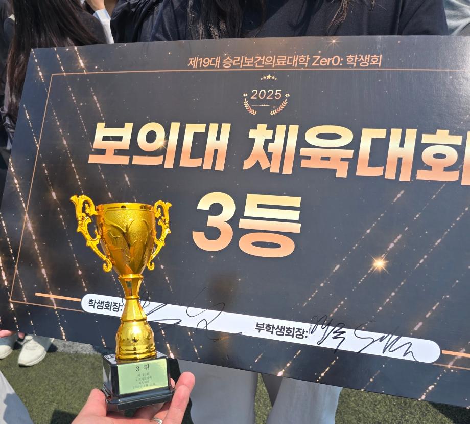 2025학년도 5월 체육대회 언어치료학과가 3등 했습니다~~~~^^ 1