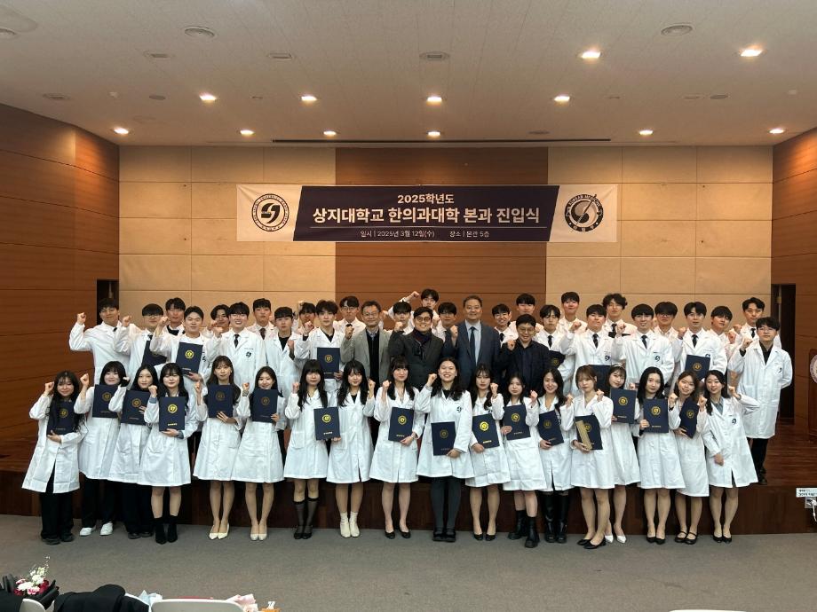 2025학년도 상지대학교 한의과대학 본과 진입식 7