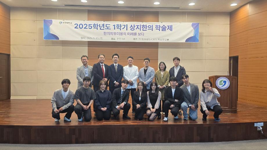 2025학년도 1학기 상지한의 학술제 개최 5