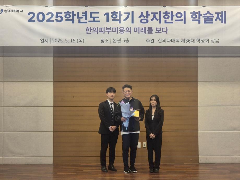 2025학년도 1학기 상지한의 학술제 개최 7