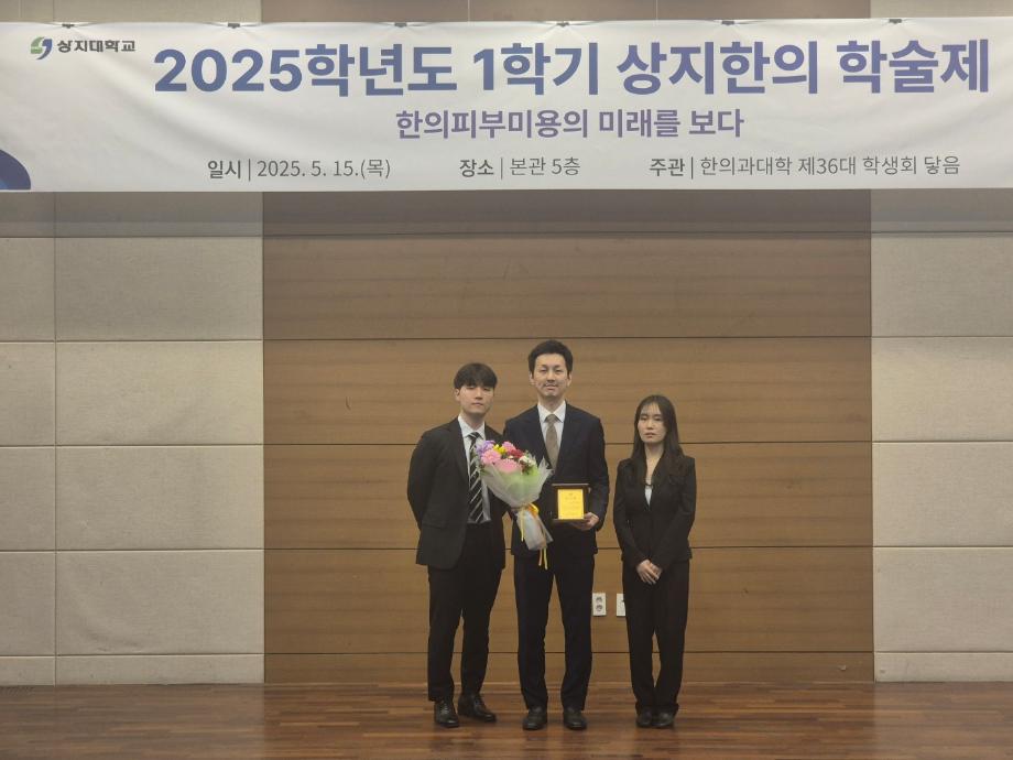 2025학년도 1학기 상지한의 학술제 개최 8
