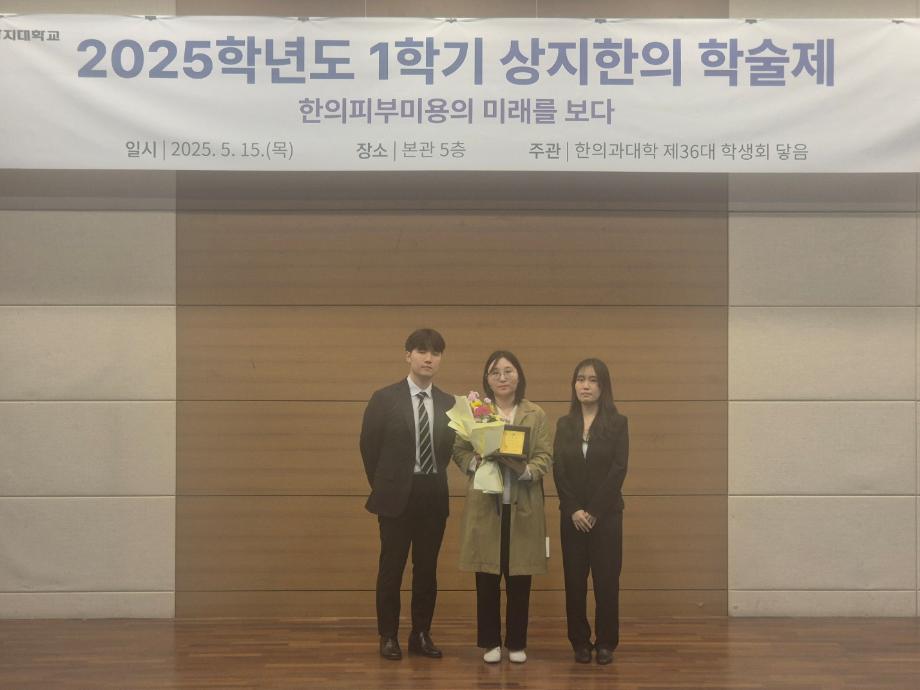 2025학년도 1학기 상지한의 학술제 개최 9