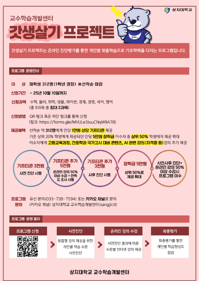[교수학습개발센터] 갓생살기 프로젝트(2기) 학과별 신청 안내 1