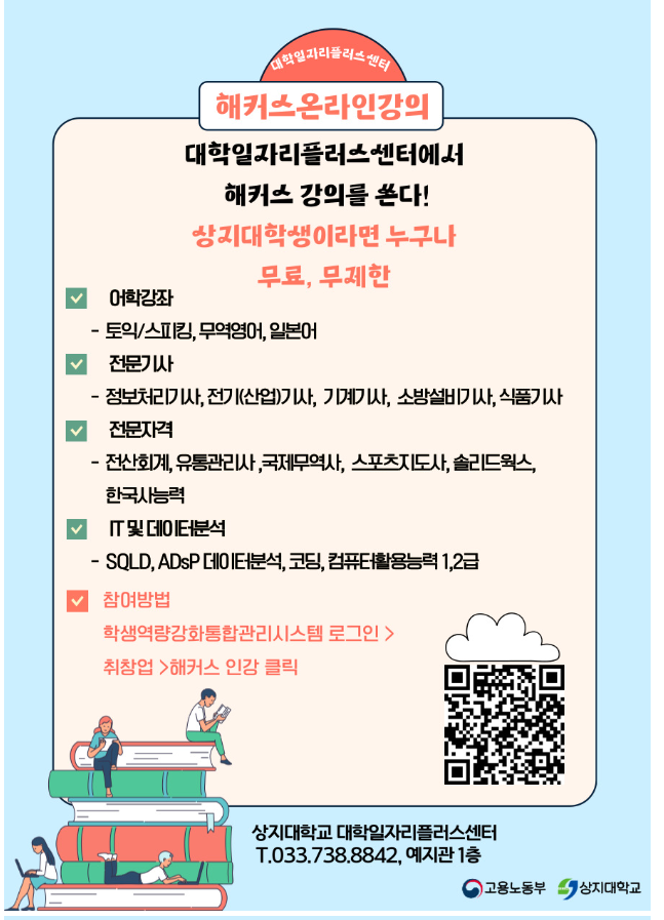 상지대생만 누리는 혜택_해커스 유료강의 무제한 무료 수강 3