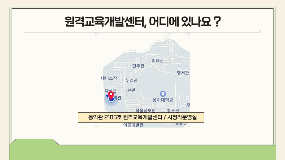 2024학년도 원격교육개발센터 성과 공유 (1) 7