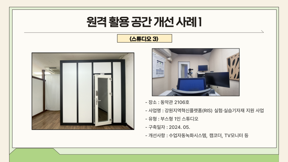2024학년도 원격교육개발센터 성과 공유 (2) 5