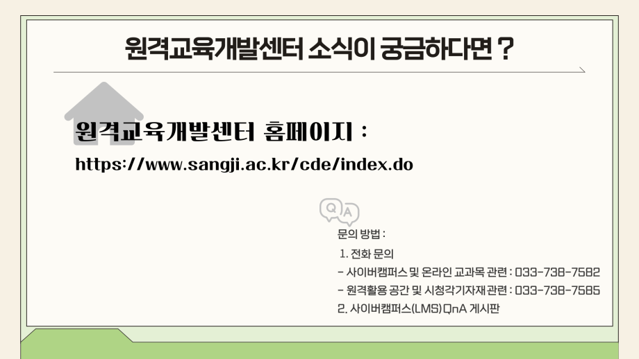 2024학년도 원격교육개발센터 성과 공유 (2) 9