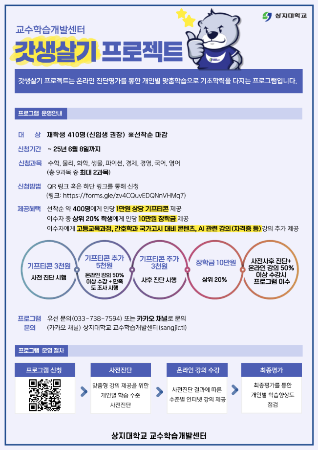 2025학년도 갓생살기 프로젝트 프로그램 홍보 1