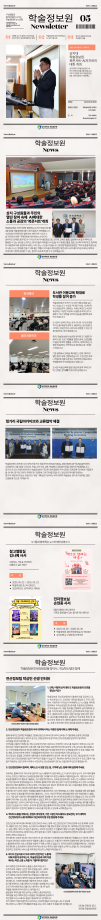 2025학년도 학술정보원 뉴스레터 발행 1