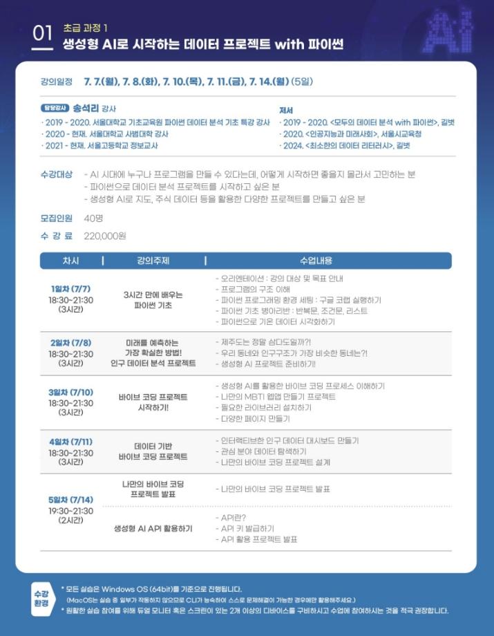 [서울대 평생교육원] SNU AI 데이터 분석 아카데미 과정 홍보 6
