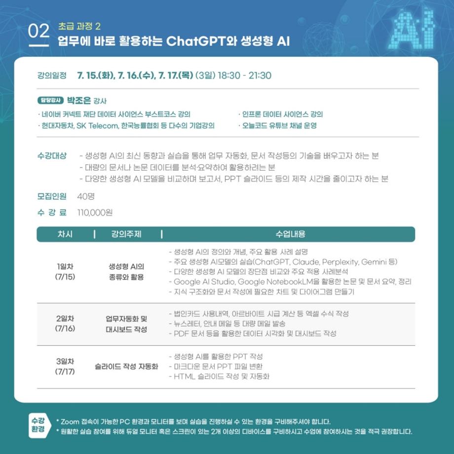 [서울대 평생교육원] SNU AI 데이터 분석 아카데미 과정 홍보 7