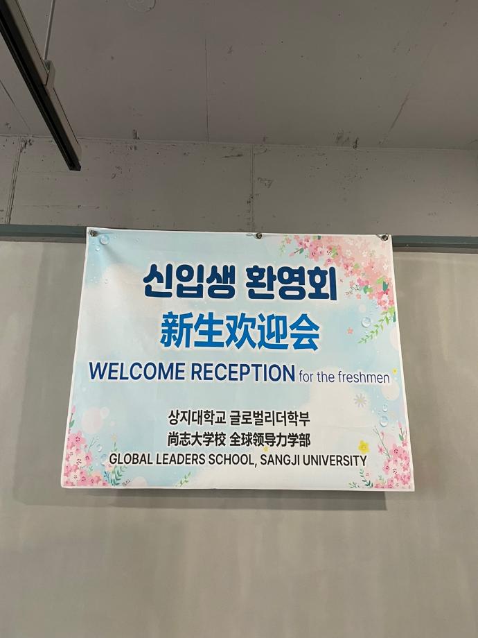 2025학년도 1학기 글로벌리더학부 신입생 환영회 8