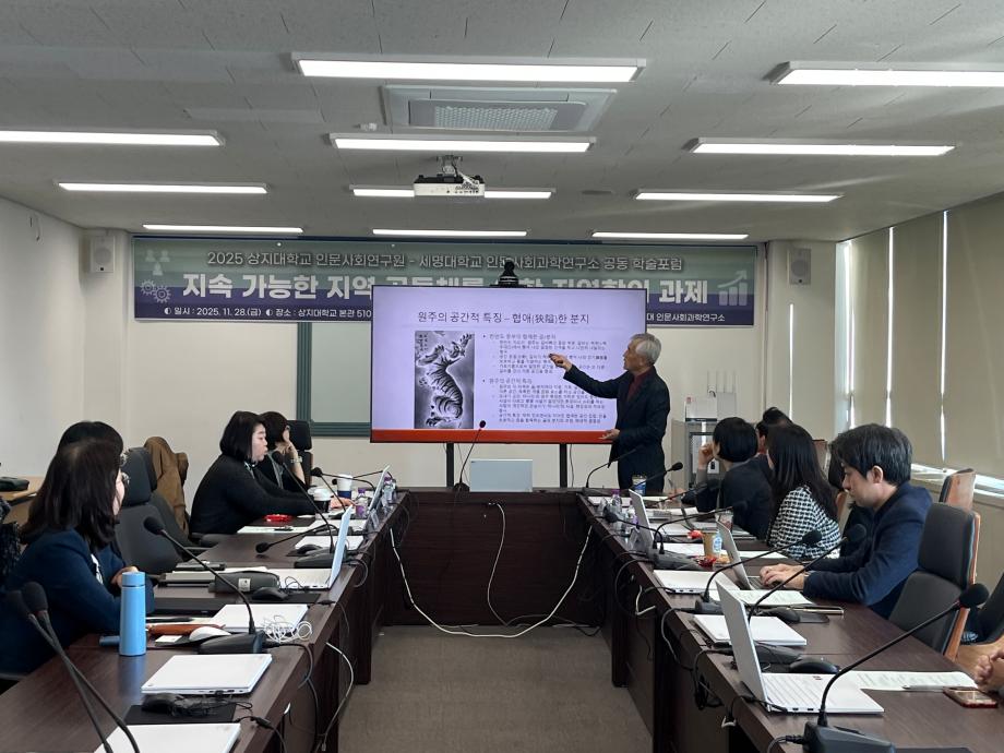 상지대학교 인문사회연구원, 세명대학교 인문사회과학연구소 공동 학술 포럼 이미지