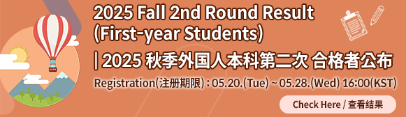 2025 Fall 2nd Round Result (First-year Students)